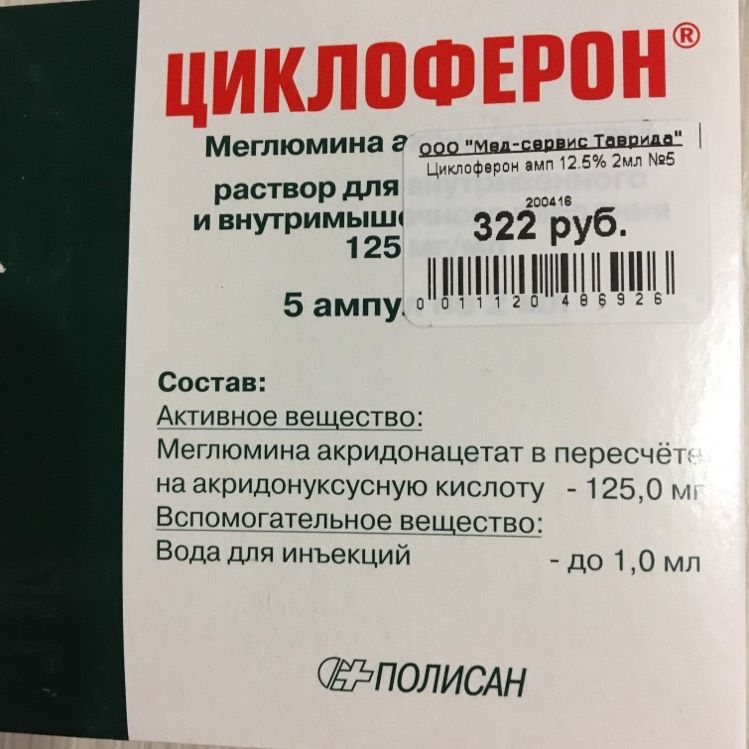 Циклоферон таблетки от чего принимают. Циклоферон состав. Циклоферон для чего. Циклоферон инструкция. Циклоферон эффективность.