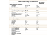 Общий анализ крови