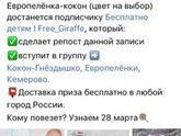 Участвуйте в розыгрыше ?