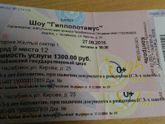 Челябинск!!! Срочно!!! Билеты в цирк!!!!