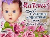 Поздравлялочка)))