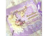 Альбомчик В НАЛИЧИИ (девочка)