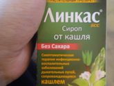 Линкас.