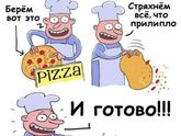 Рецепты на скорую руку