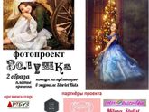Золушка