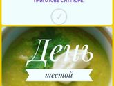 День шестой