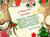 С Рождеством!