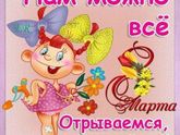 С праздником девчоночки)))