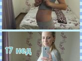 Вторая Б - 17 недель ☺?