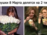 С праздником, милые дамы!Пусть,
