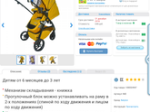 Прогулочная коляска.
