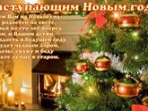 Всех с наступающим Новым