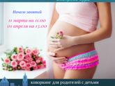 Подготовка к родам
