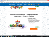 ТЗ "Щенячий патруль" (3,5г)