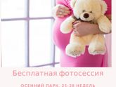 Приглашаем модель на бесплатную фотосессию "В ожидании" Москва