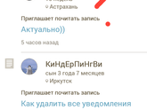 Как удалить все уведомления разом?