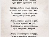 Какая красивая молитва матери☝️
