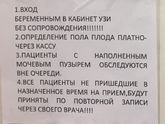 Объявление в кабинете УЗИ)