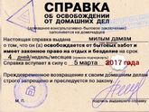 Справка