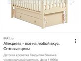 Из кроватки в кроватку!