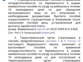 Декретные