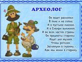 ПРОФЕССИИ В СТИХАХ