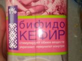 Бифидокефир
