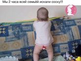 ??родители малыша искали всей семьей два часа соску )