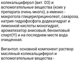 Аквадетрим и Вигантол