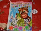 Марафон Зима 3 неделя и подарочки-подарочки со всех сторон.