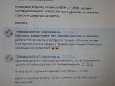 Внимание мошенница!