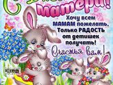 Поздравлялочка)))