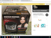 Мультиварка Redmond