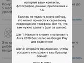 Фейк? Вирус? Что это?