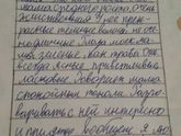 Сочинение