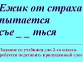 сразу правильный слог подставить тяжковато...