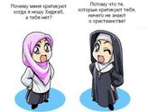 «И всякая молящаяся… с открытою головою, постыжает свою голову»