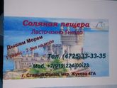 Соляная пещера