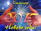 Новый год - чудесный праздник!