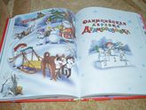 Димины зимние книжки, часть 4.