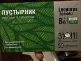 Пустырник