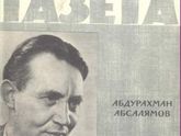 Отзыв о книге "Белые цветы" Абдурахмана Абсалямова
