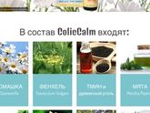 Colic Calm чудо от Коликов