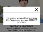 Скидки дамам и бесплатная доставка в интернет магазине любимого h&m