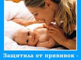 Статья про прививки