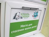 Законопроект о закрытии беби-боксов: какая-то дикость