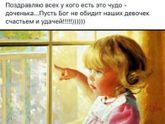 С днем дочери нас))