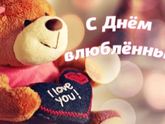 Всех-всех с днем влюбленных! ?