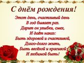 День рождения