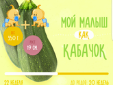 Наши 22 недельки
